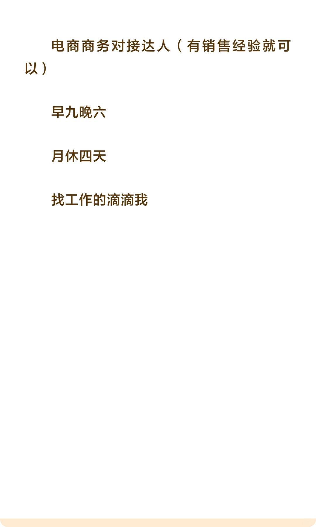 急急急！漯河西城区招人