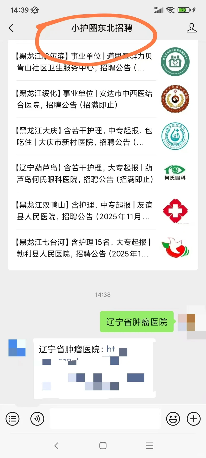 辽宁省肿瘤医院啥时候招聘啊？
