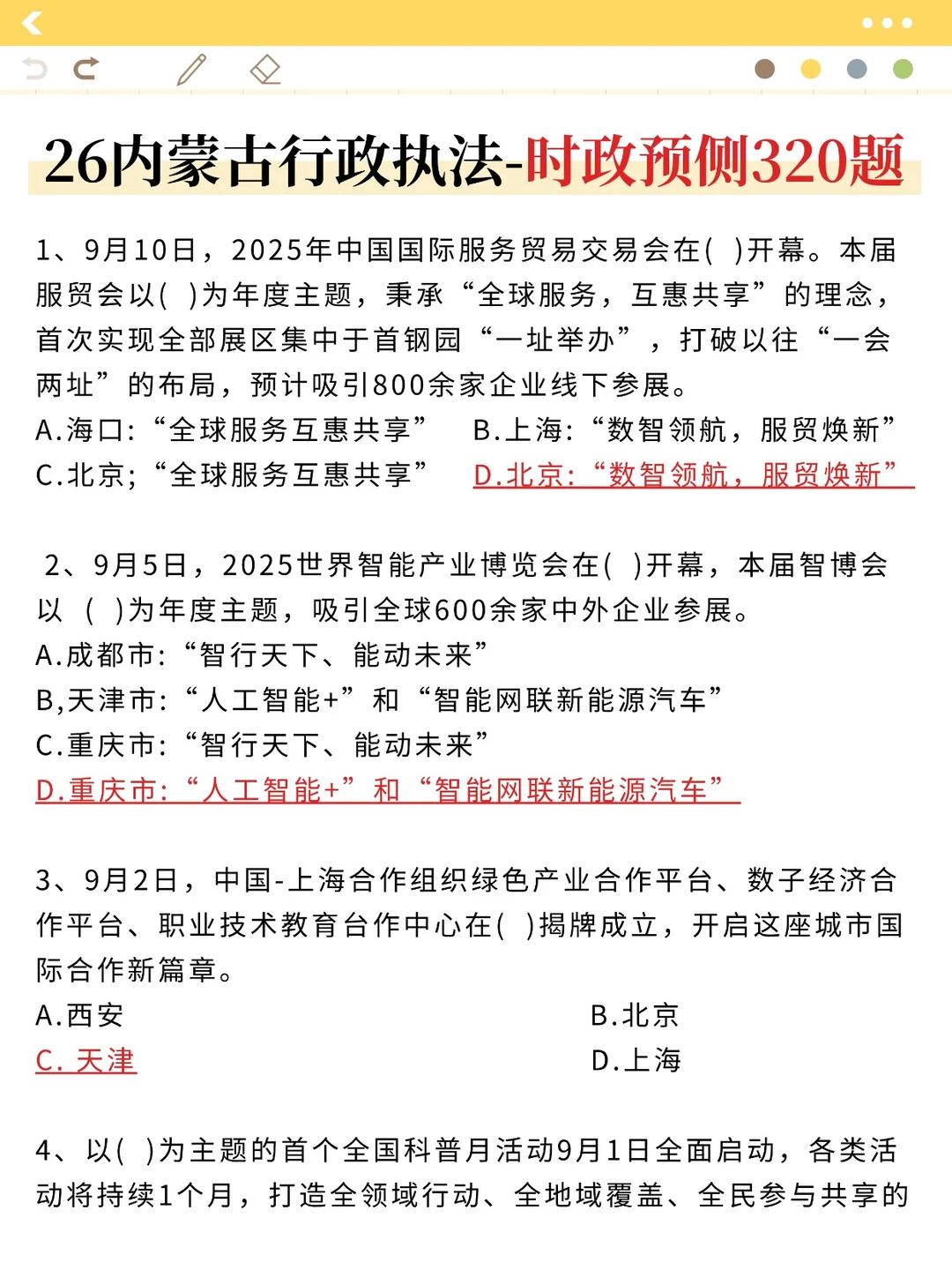 给大家普及一下12.28内蒙古行政执法的强度