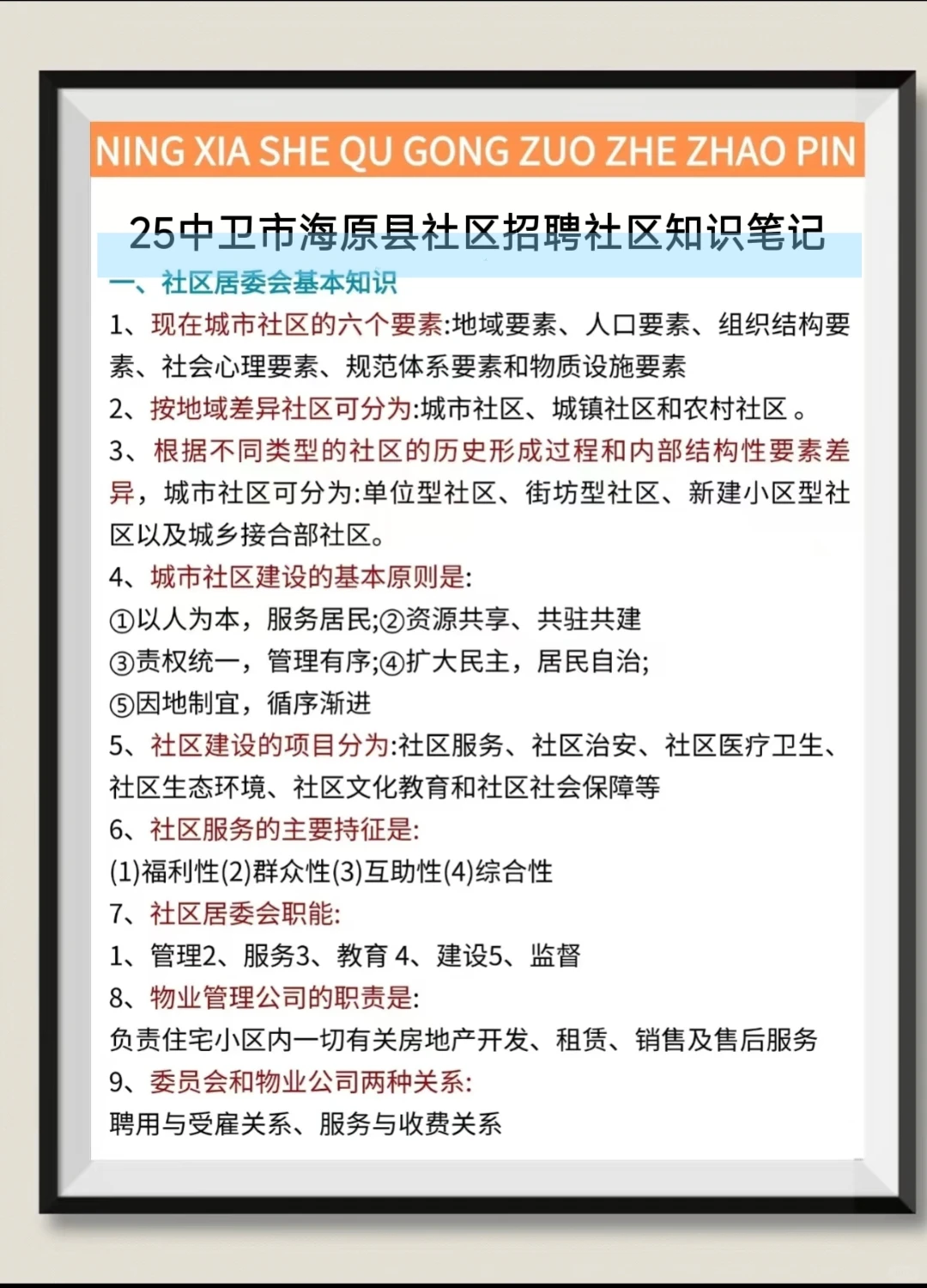 15天极限过中卫市海原县社区招聘(差生版)