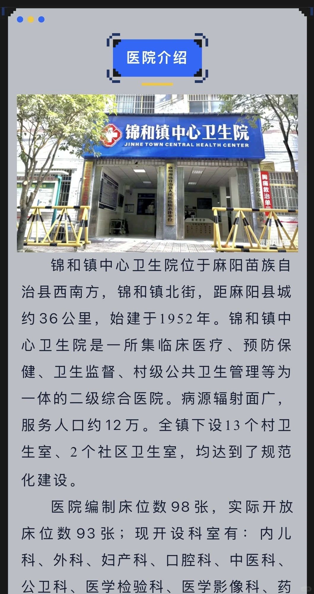 麻阳苗族自治县锦和镇中心卫生院招聘