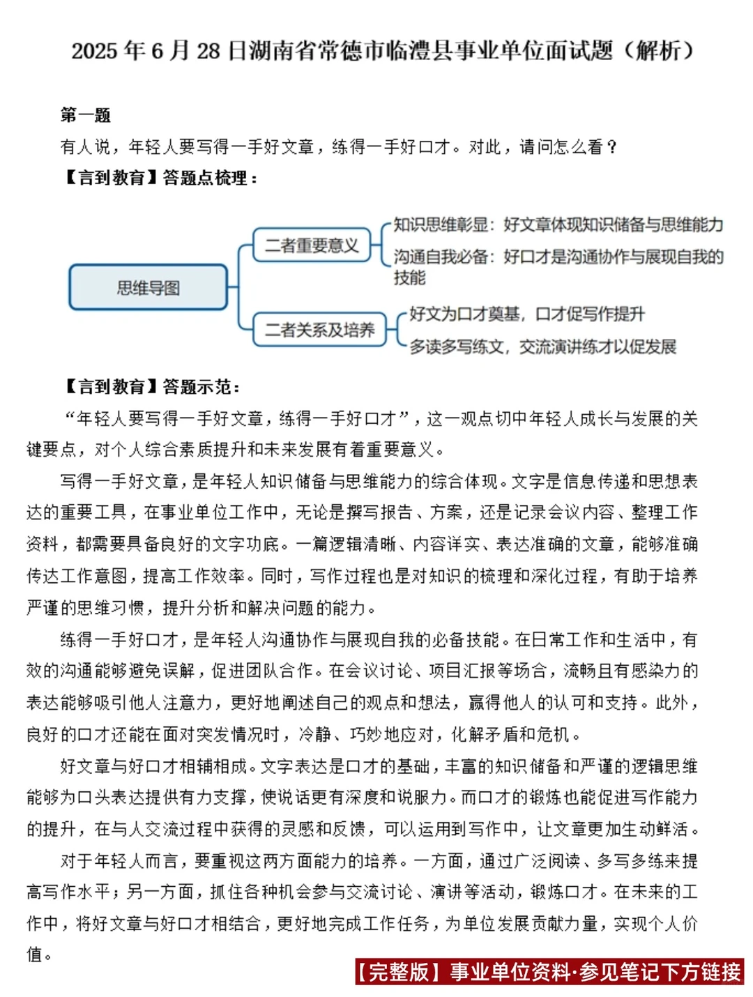 湖南事业单位面试题含答案