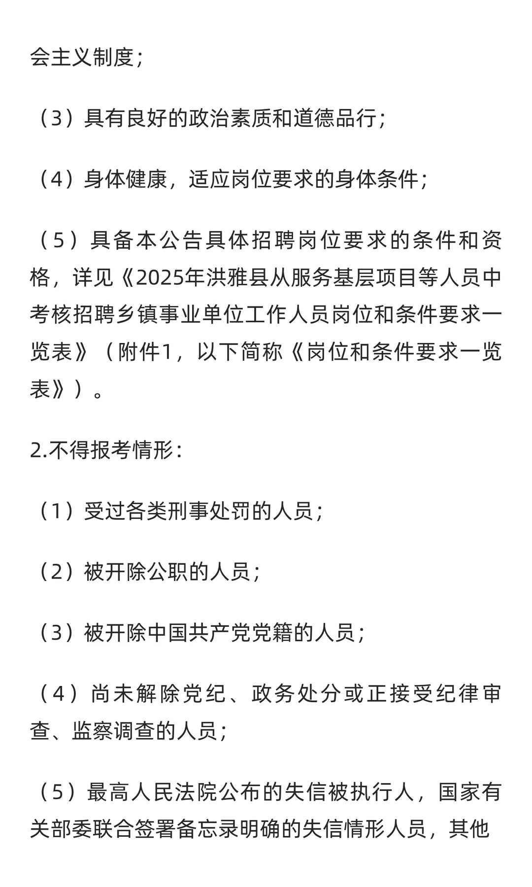 眉山市洪雅县2025年从服务基层项目等人员中