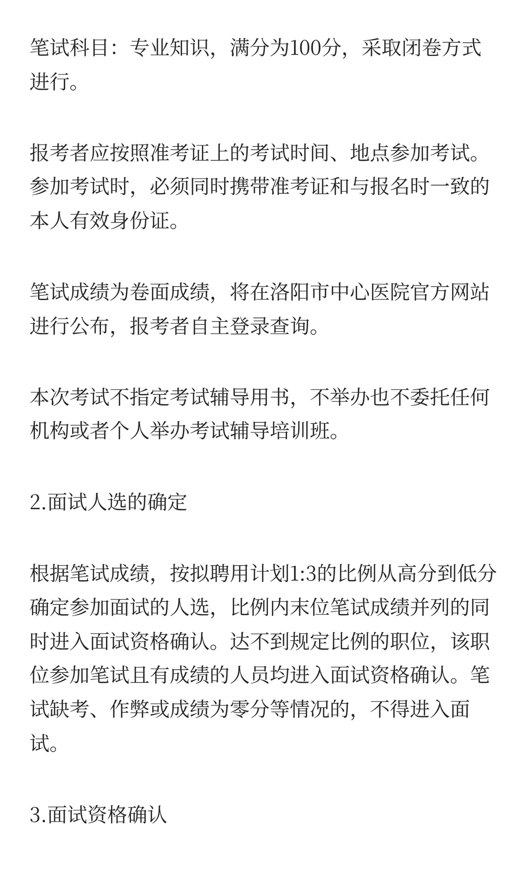 洛阳市中心医院2025年公开招聘合同制工作人
