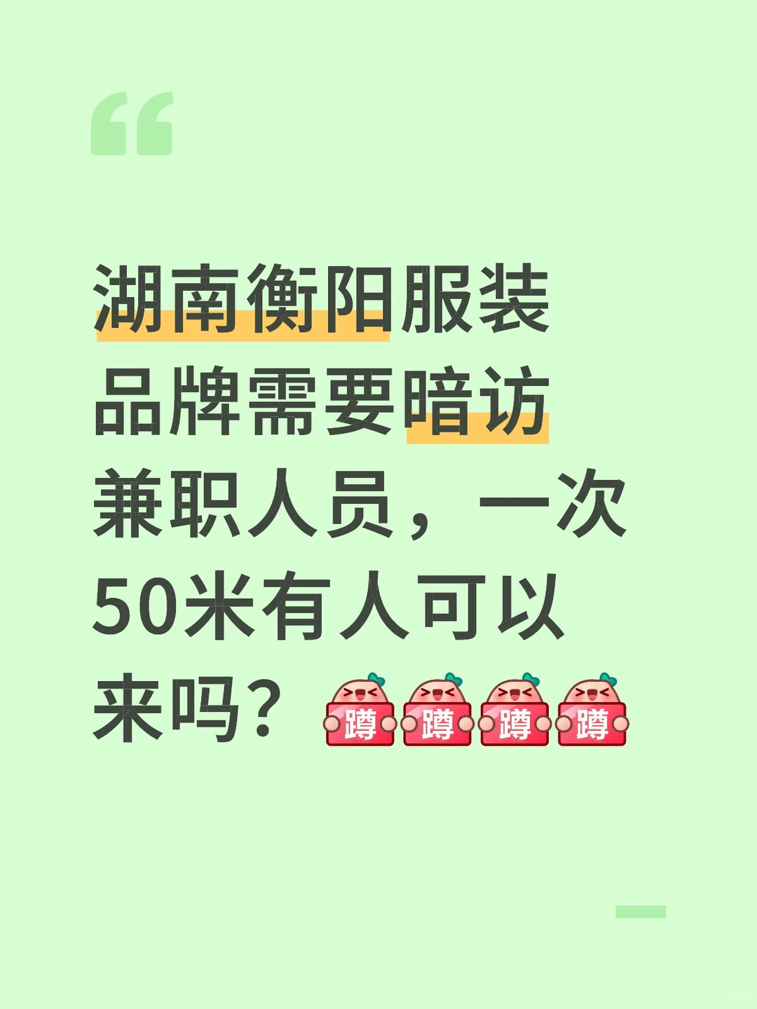 衡阳有人做暗访兼职吗？