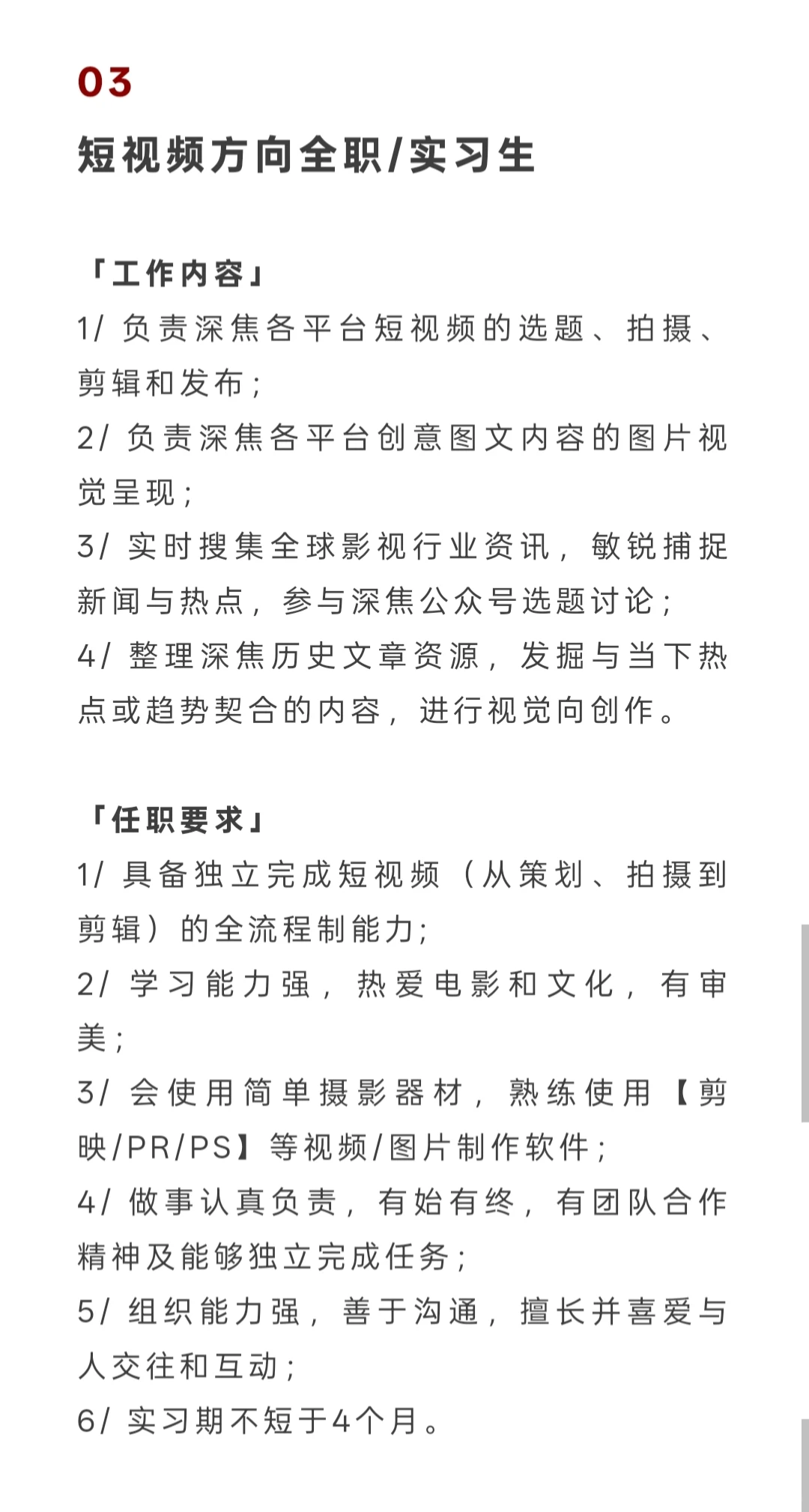 深焦DeepFocus现招募三个全职/实习生岗位