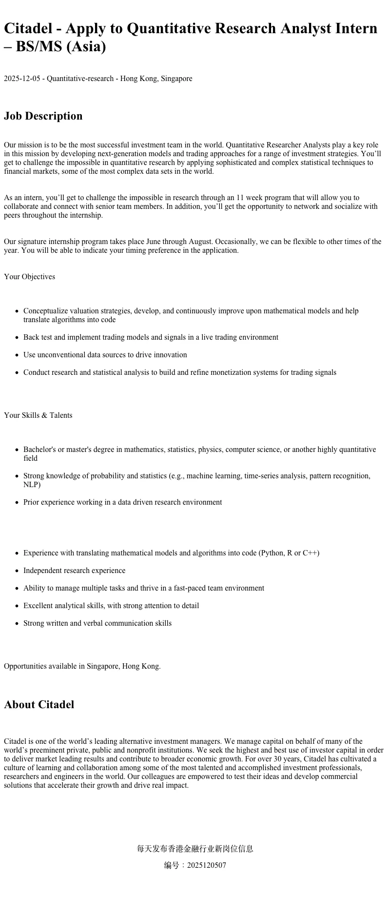 香港工作机会（2025-12-05）