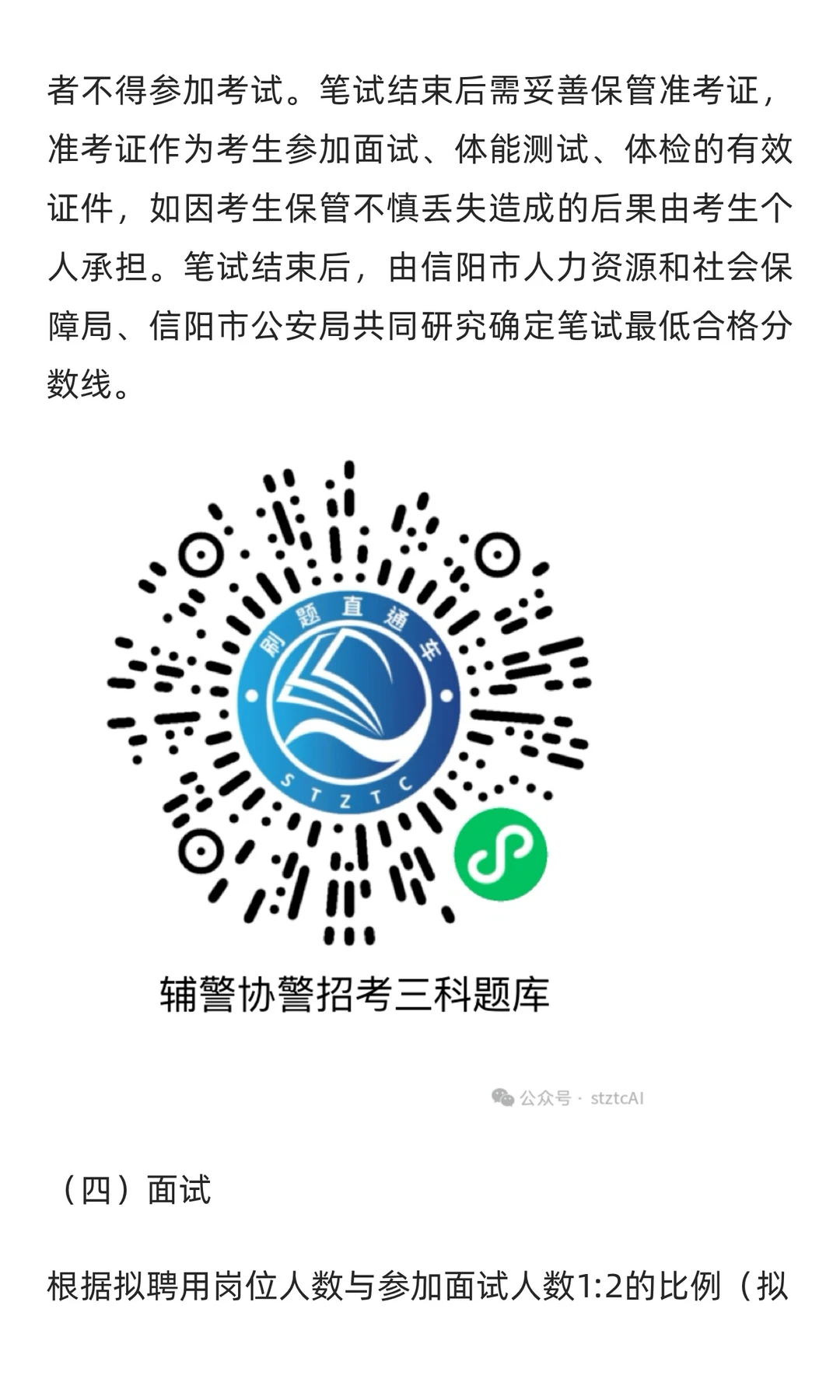 信阳市招聘825名辅警