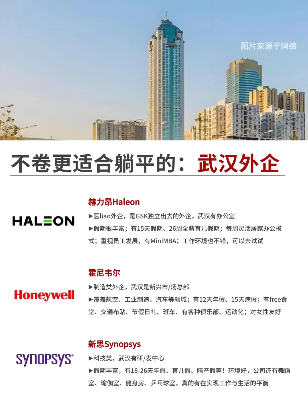 不卷适合躺平的：武汉外企