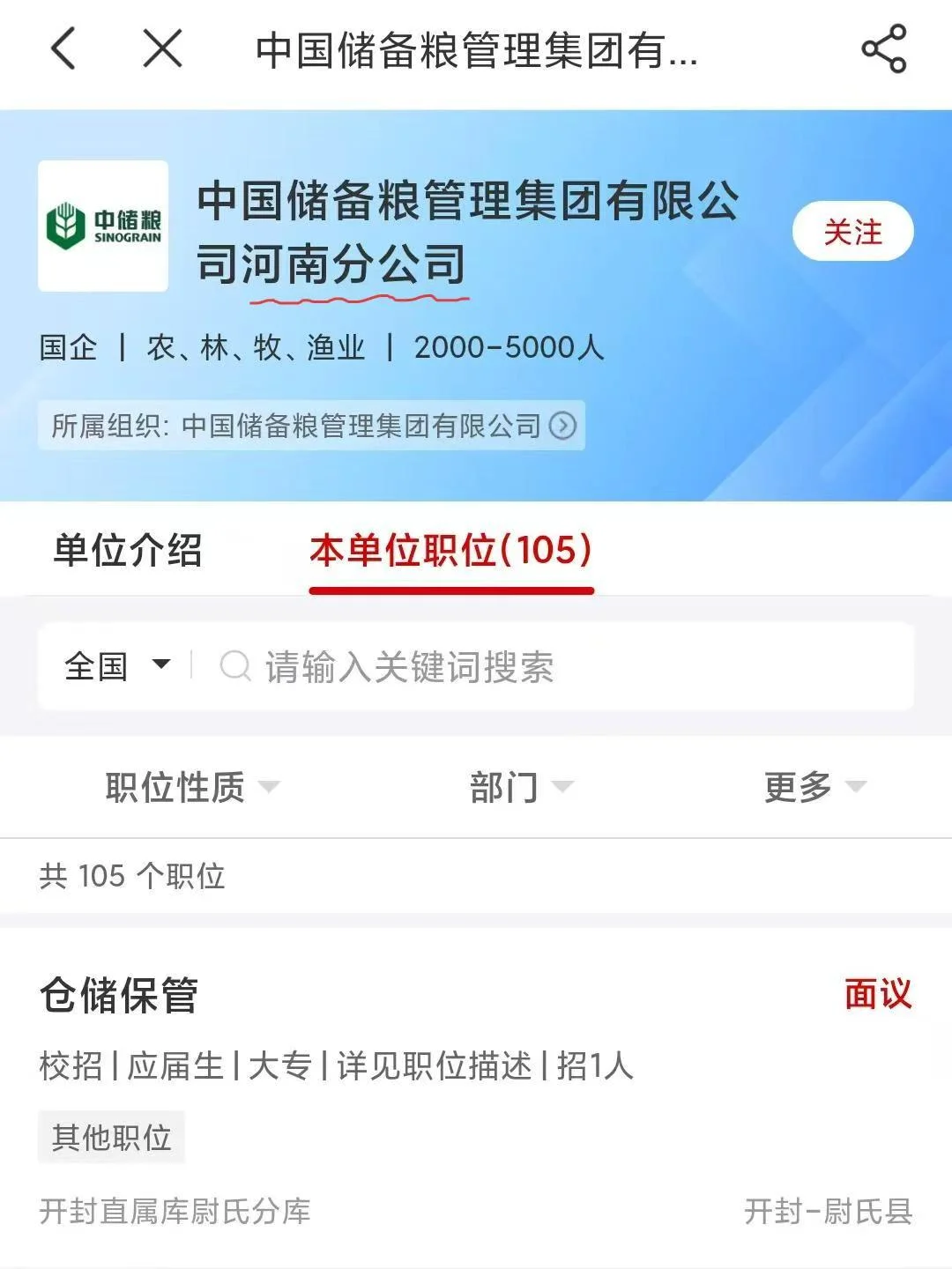 河南中储粮速投！26届宝子可以准备了~