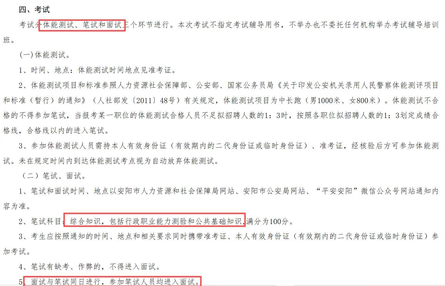 安阳公安机关留置看护辅警招聘