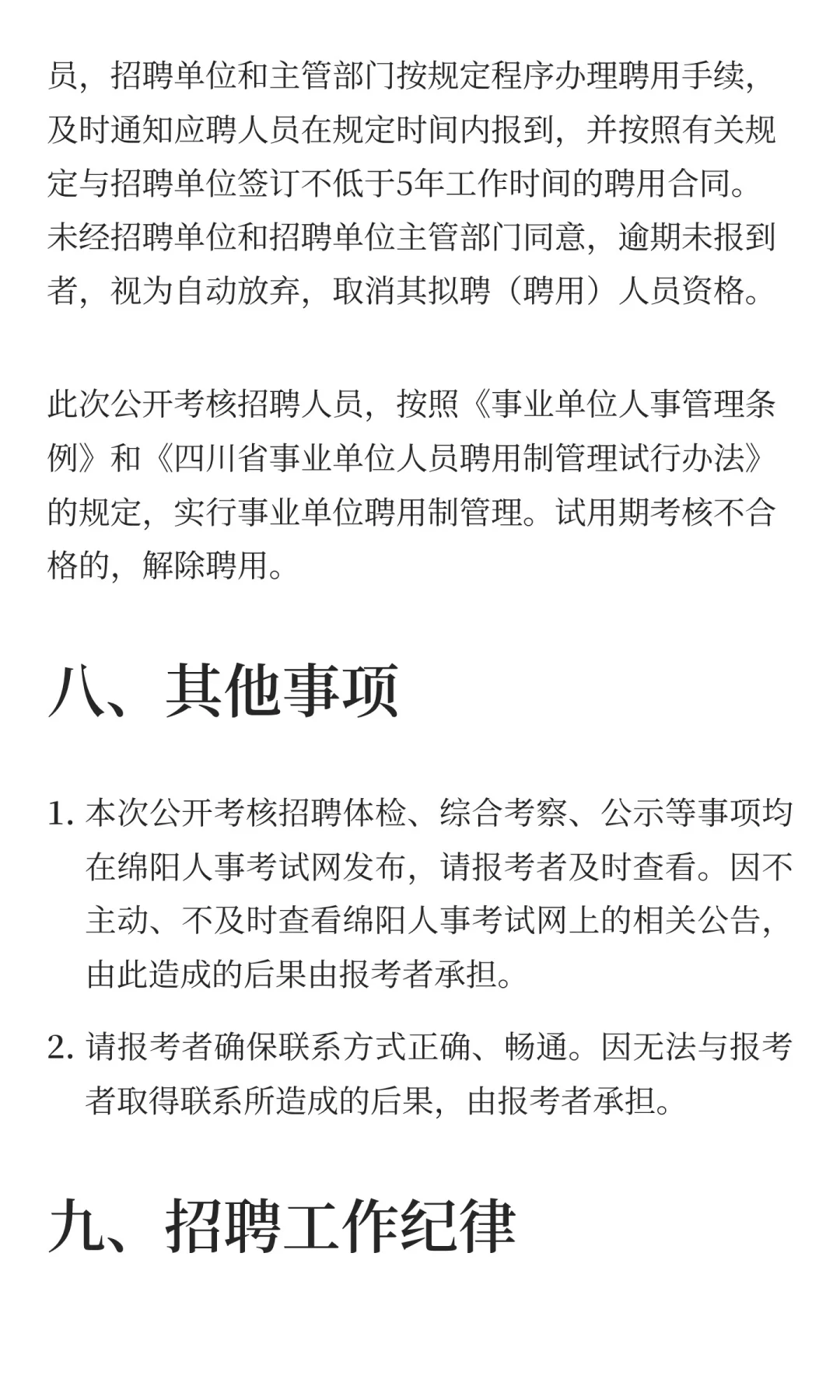 绵阳市涪城区卫生健康局绵阳市涪城区人力资