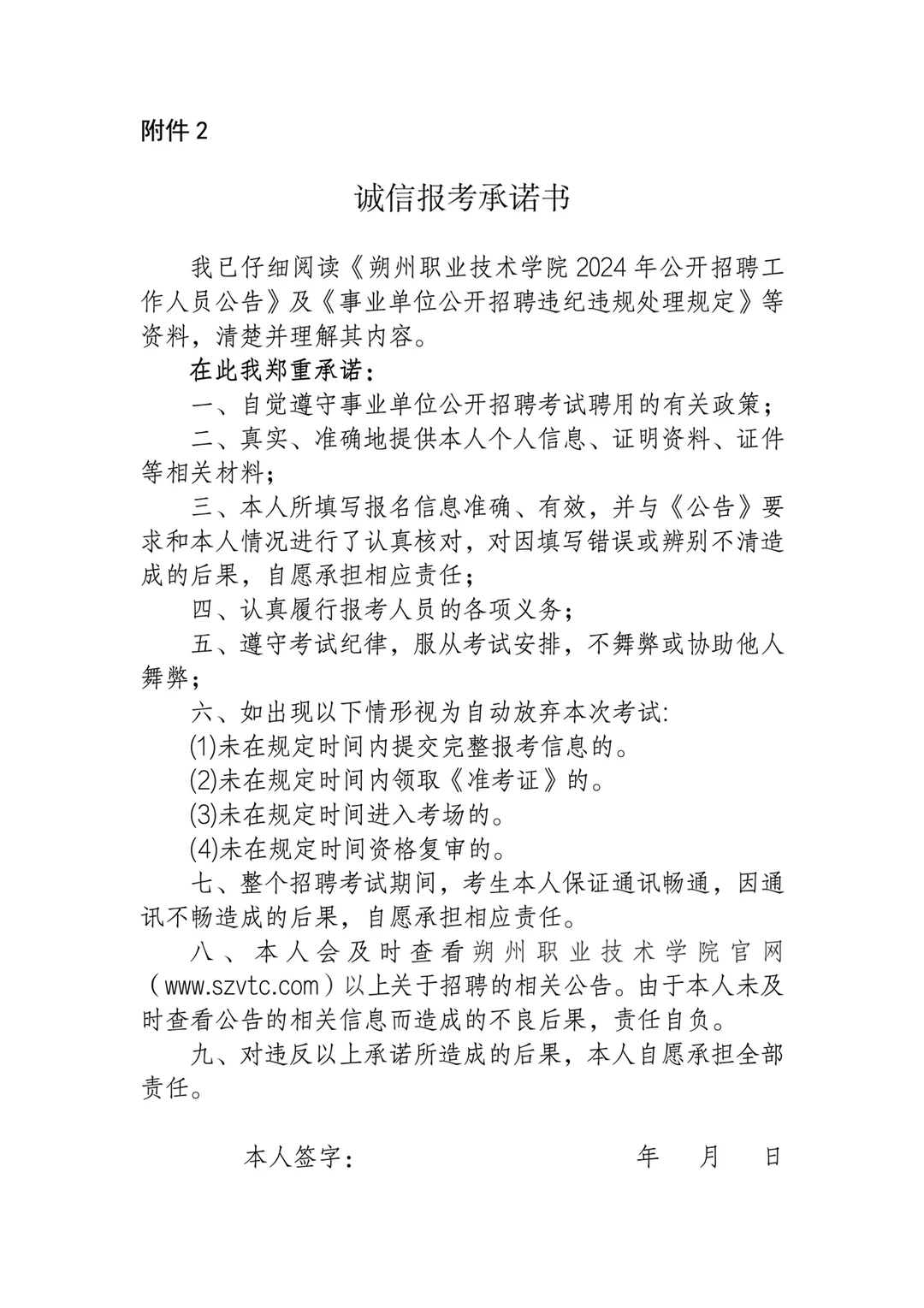 朔州职业技术学院2025年公开招聘