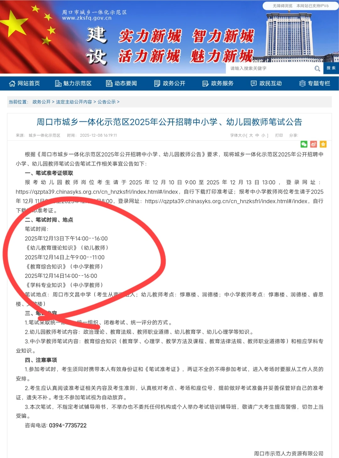 周口示范区招教考2天啊