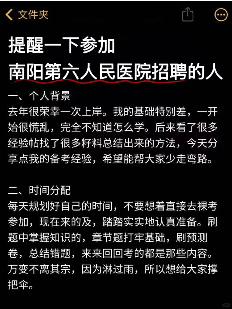 友情提醒，去考南阳第六人民医院的人
