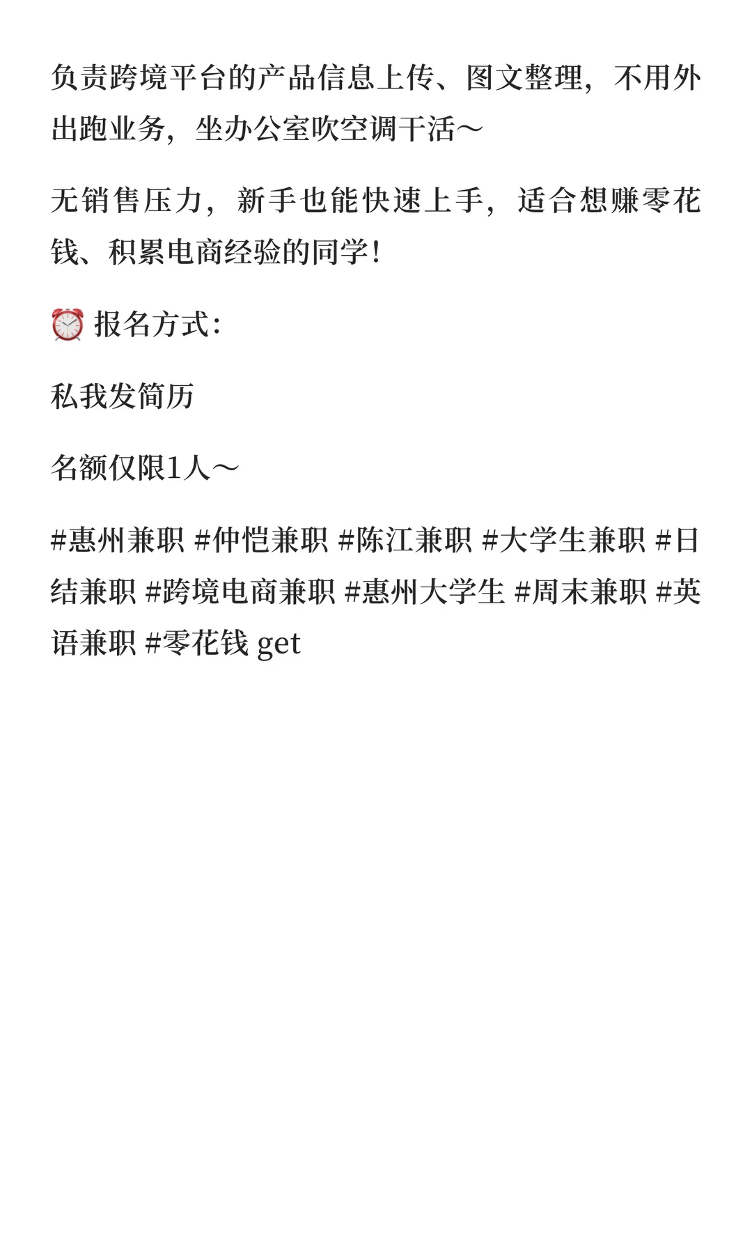 🔥 惠州宝子看过来！跨境电商兼职招人