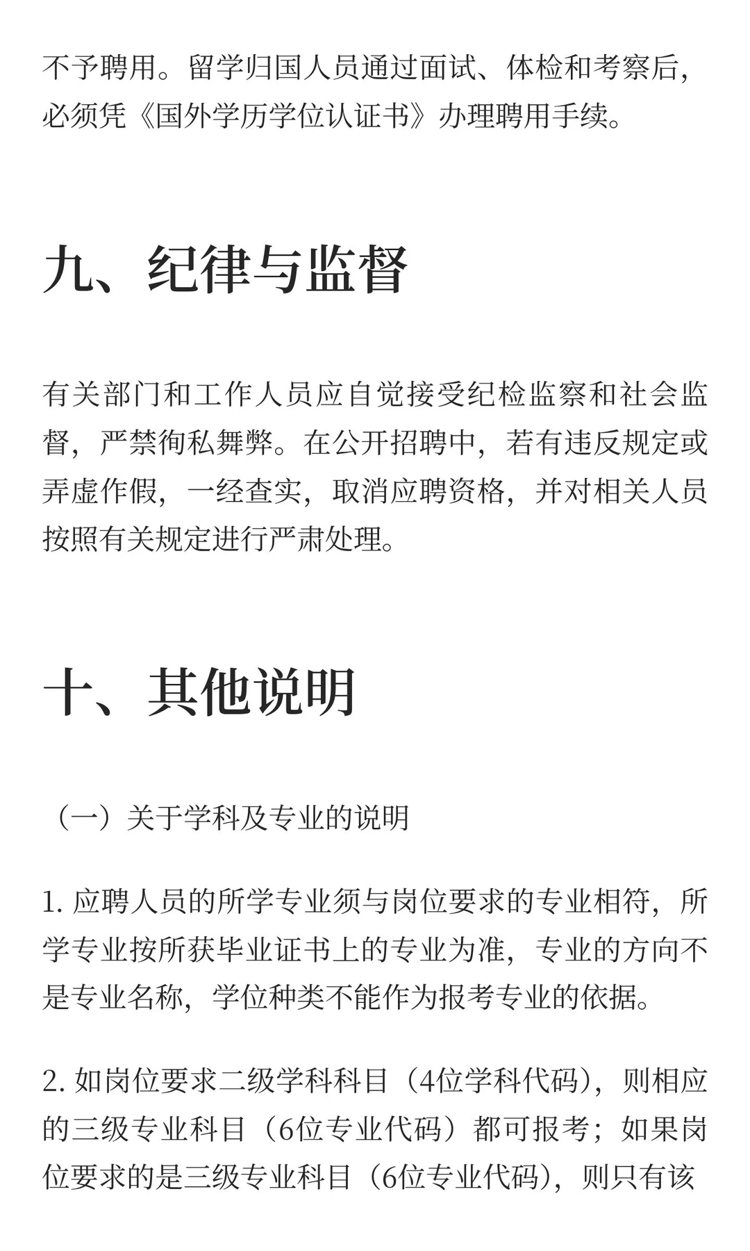 成都职业技术学院2025年四季度编制外公开（