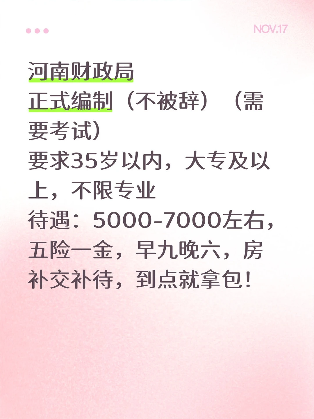 河南财政局，姐妹有愿意来了嘛