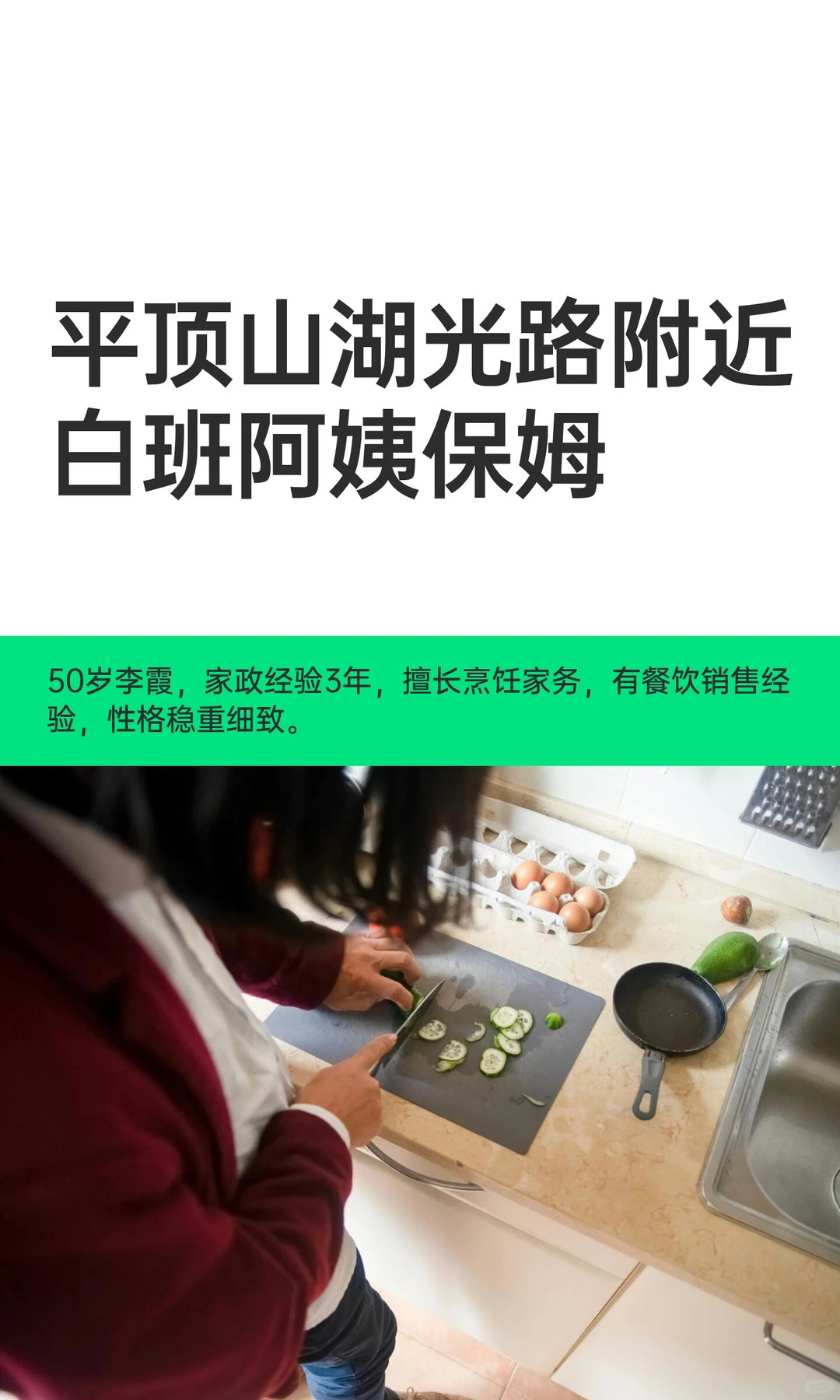 平顶山湖光路附近白班阿姨保姆