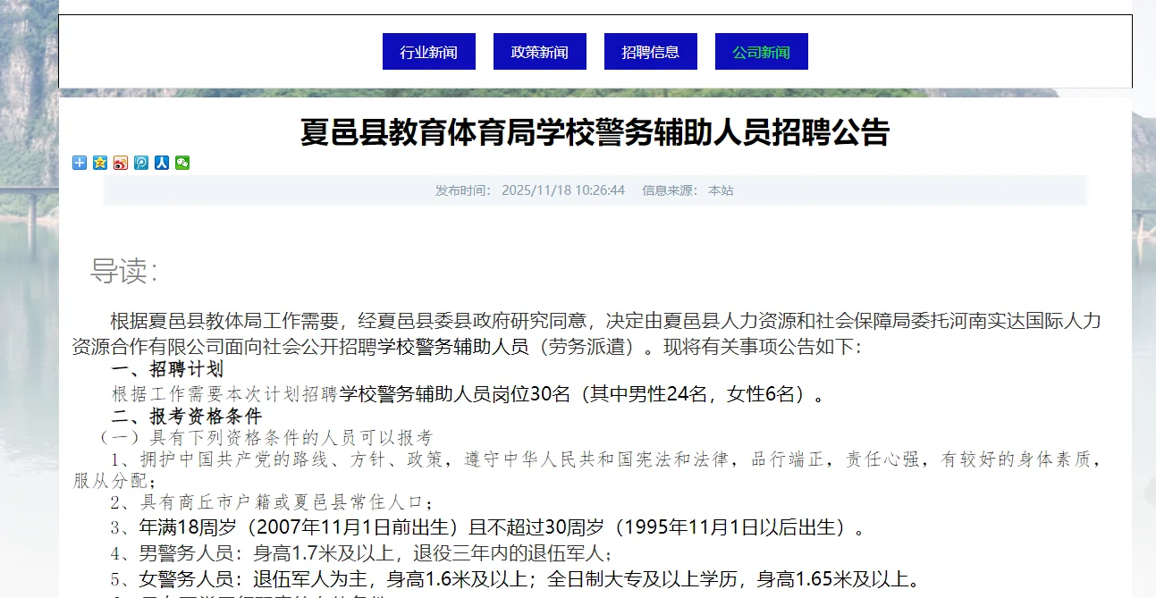 夏邑县教体局招聘30名警务辅助人员公告！