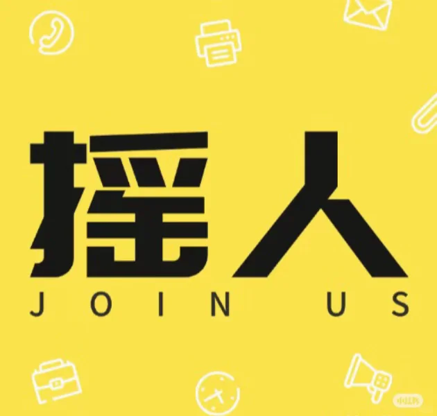 招聘招聘📣📣