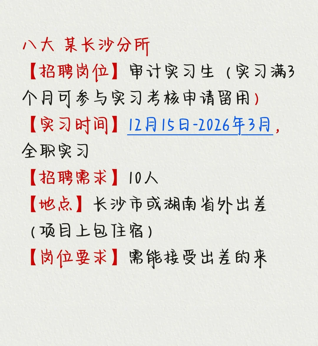 八大 某长沙分所