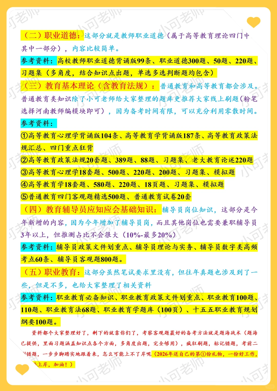 许昌电气职业学院招聘真题|上岸帖