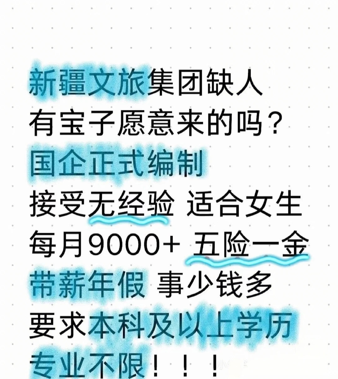 新疆文旅缺人了新疆！#浪漫生活的记录者 ！