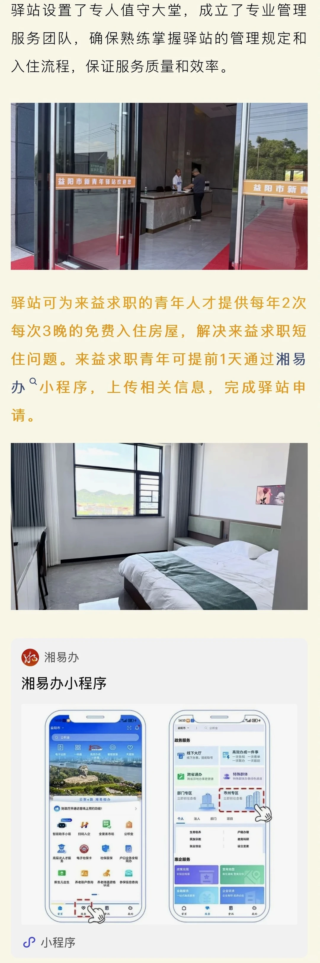 可免费入住！益阳市新青年驿站来啦！入住申请