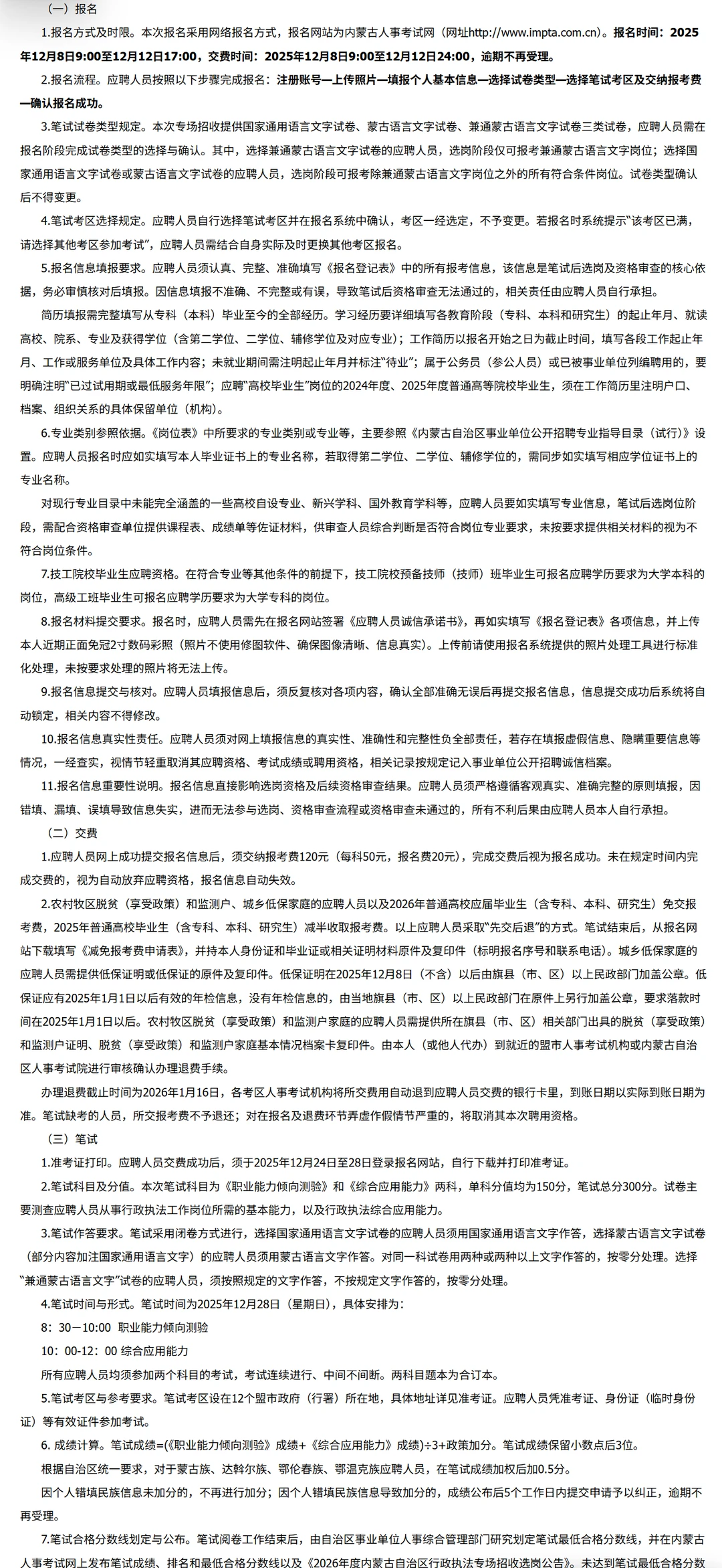 事业单位招聘1991人！