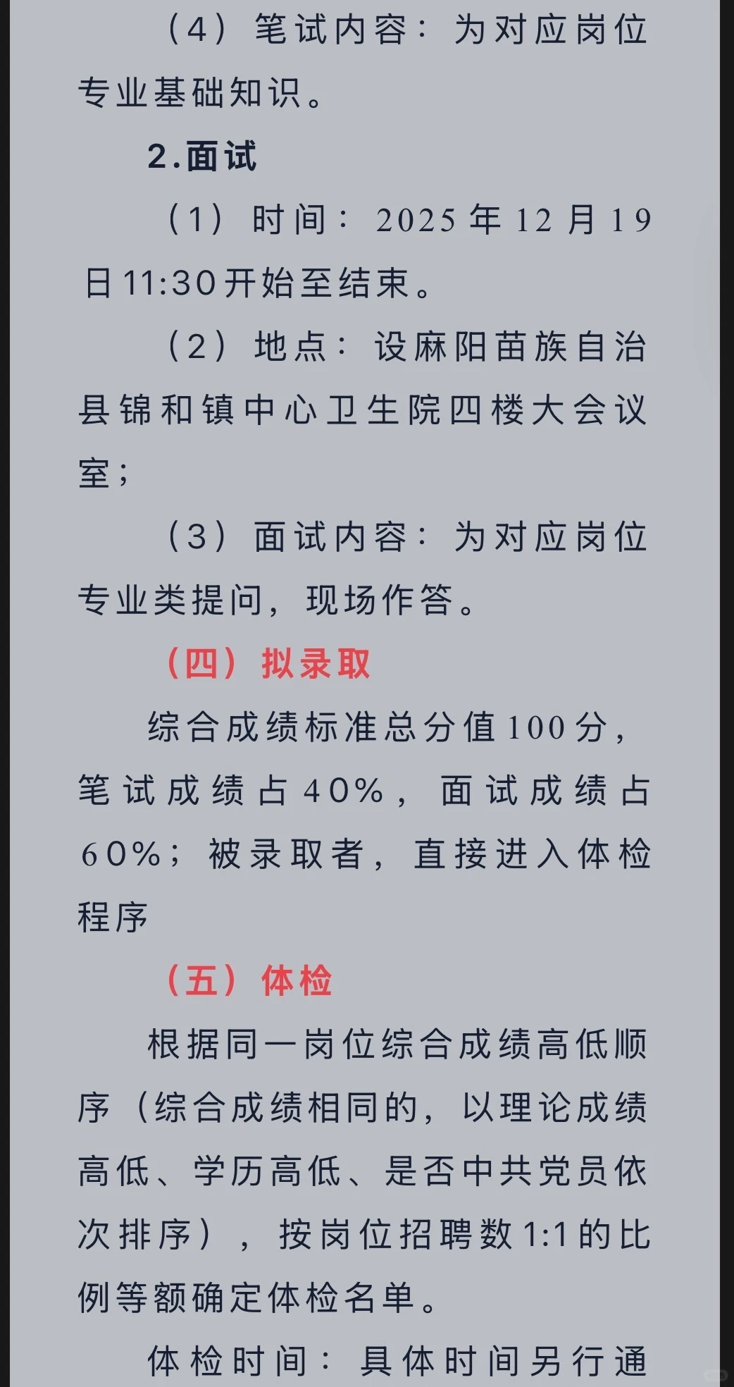 麻阳苗族自治县锦和镇中心卫生院招聘