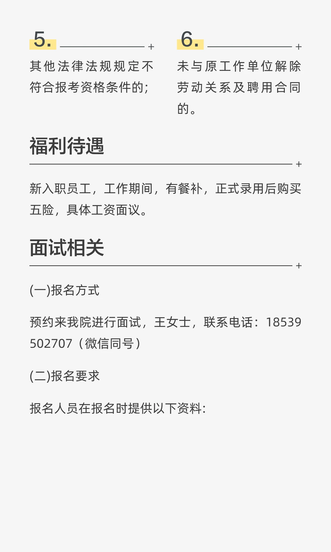 漯河市召陵金源医院招聘公告