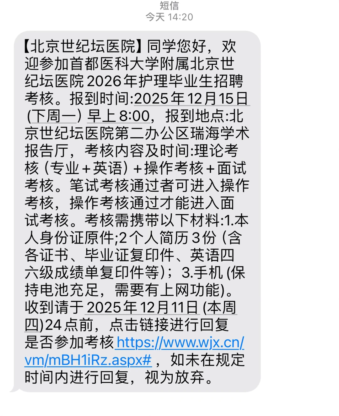 北京世纪坛医院护士招聘