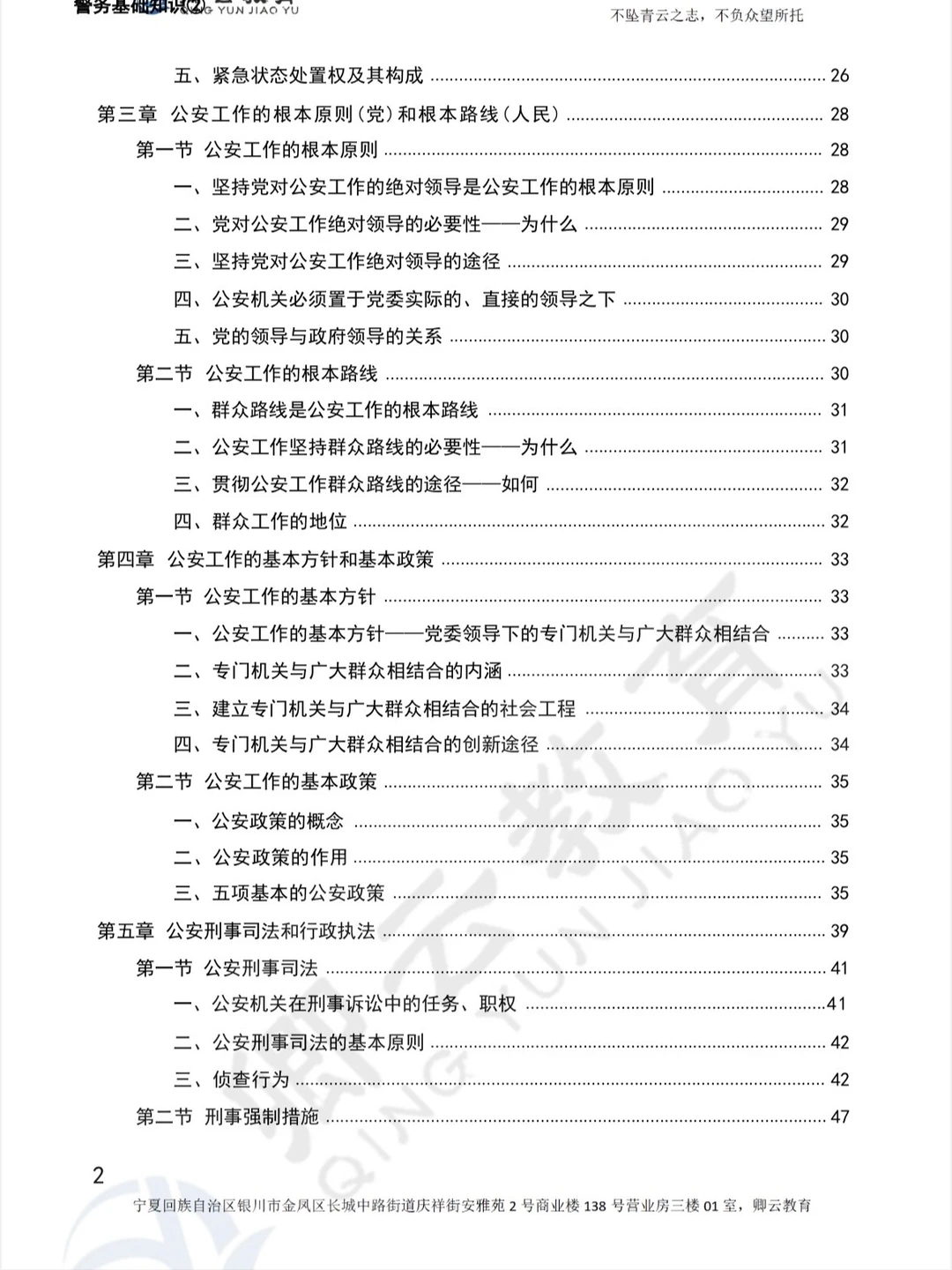 宁夏辅警考试有这些资料就够啦！！