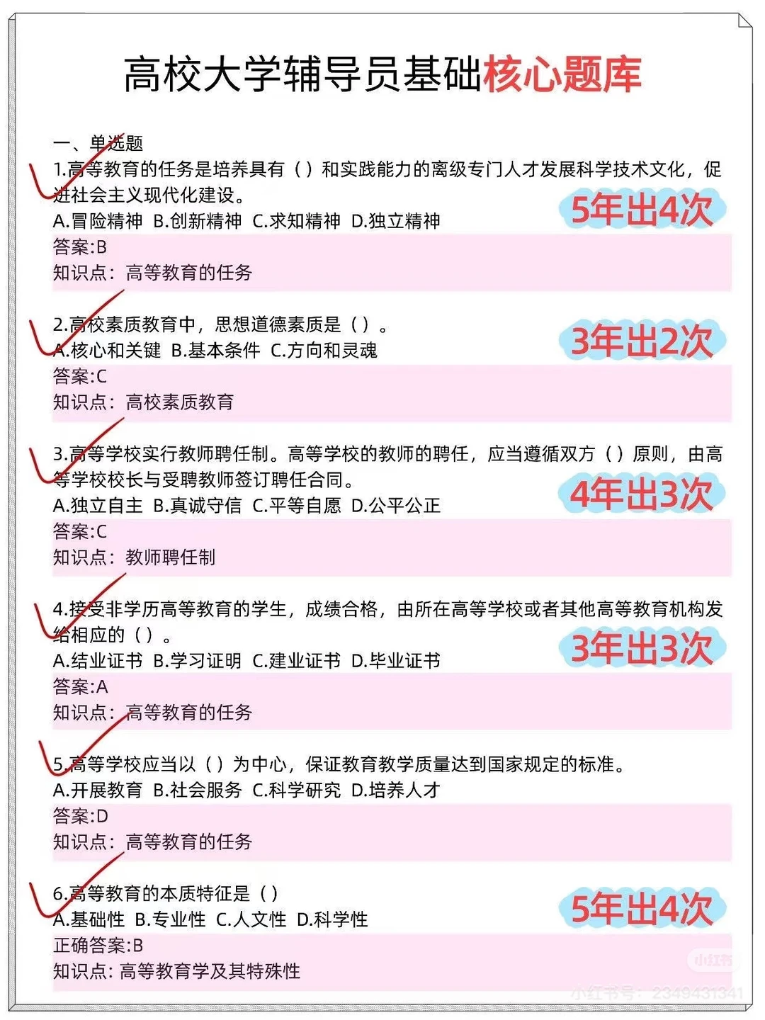 宁夏医科大学辅导员熬夜背完，上岸稳了