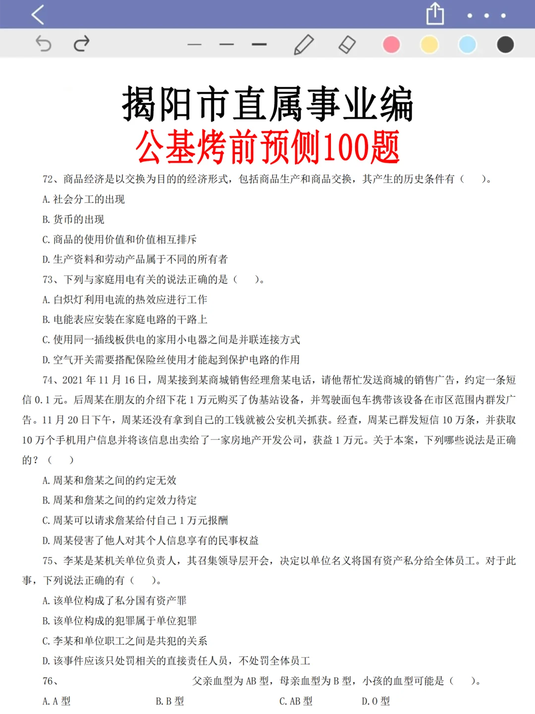 11.23揭阳市直事业编其实挺水的（差生版）