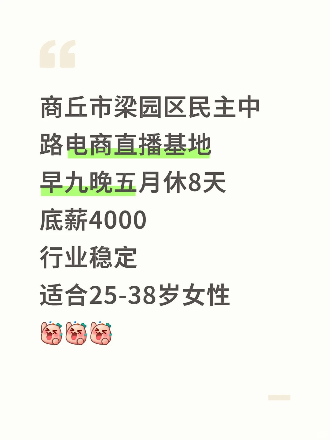 商丘市梁园区好工作推荐