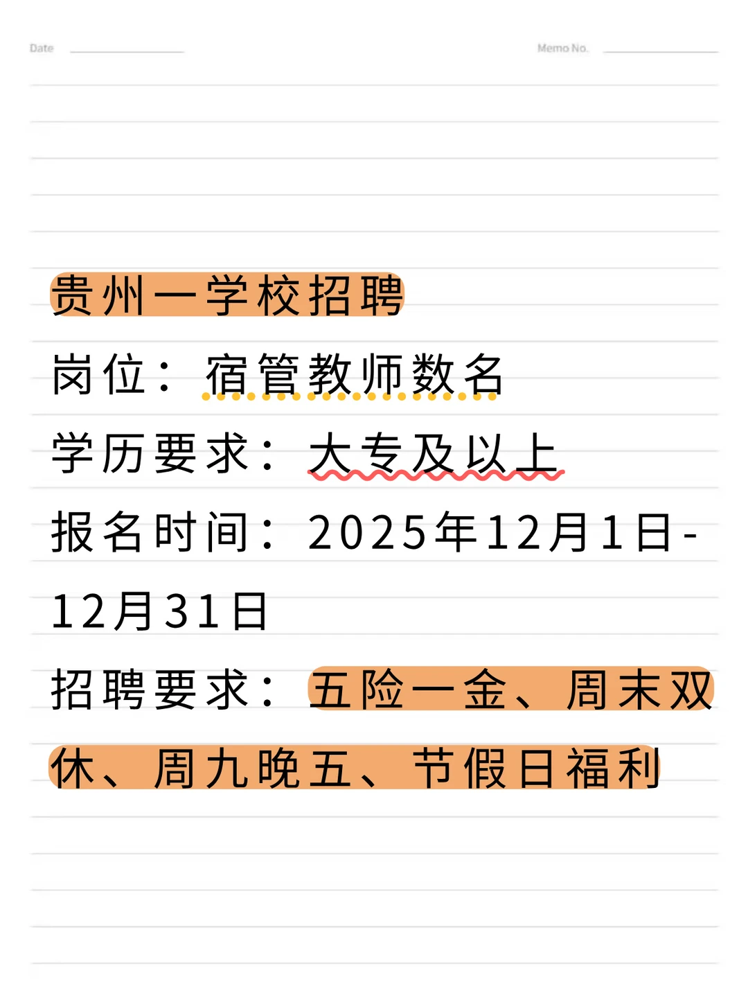 大专可报！贵州一学校招聘宿管教师数名！