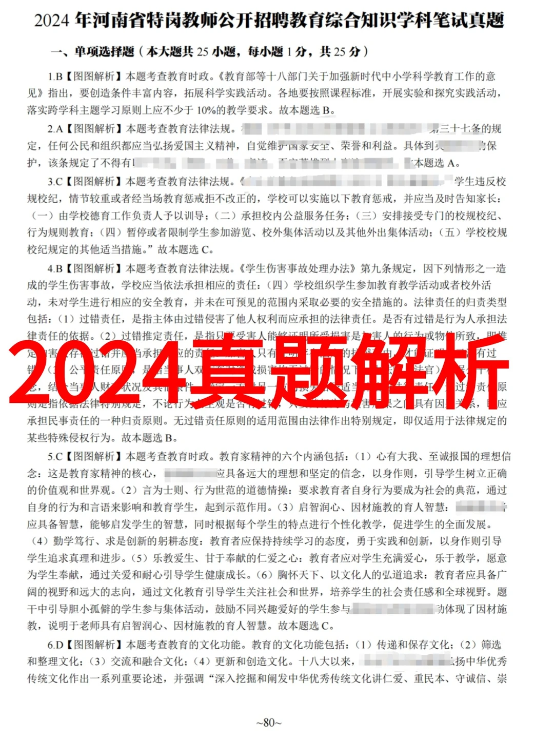 2025河南特岗教师招聘1875人，报名时间为