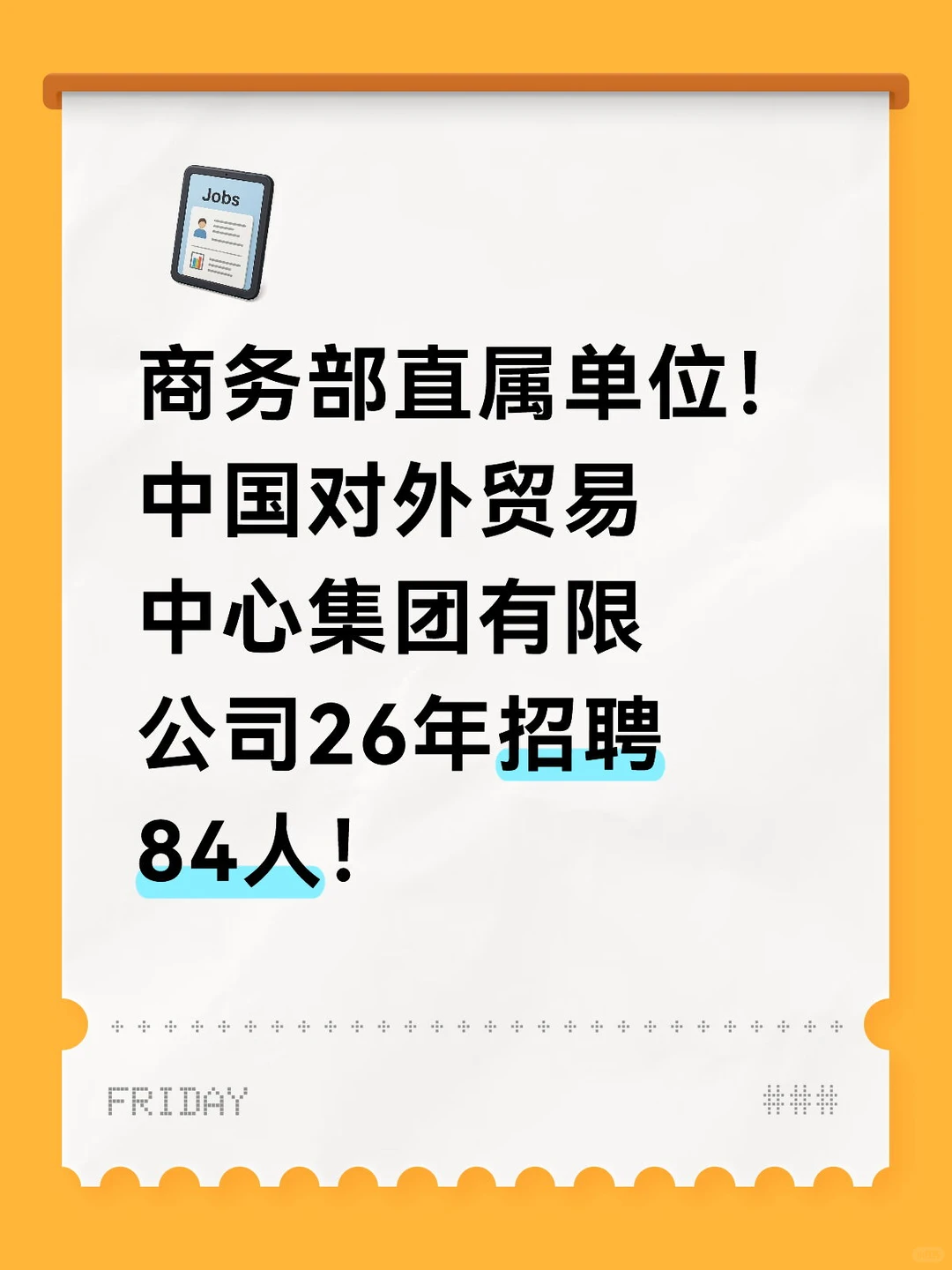 中国对外贸易中心集团有限公司26年招聘84人