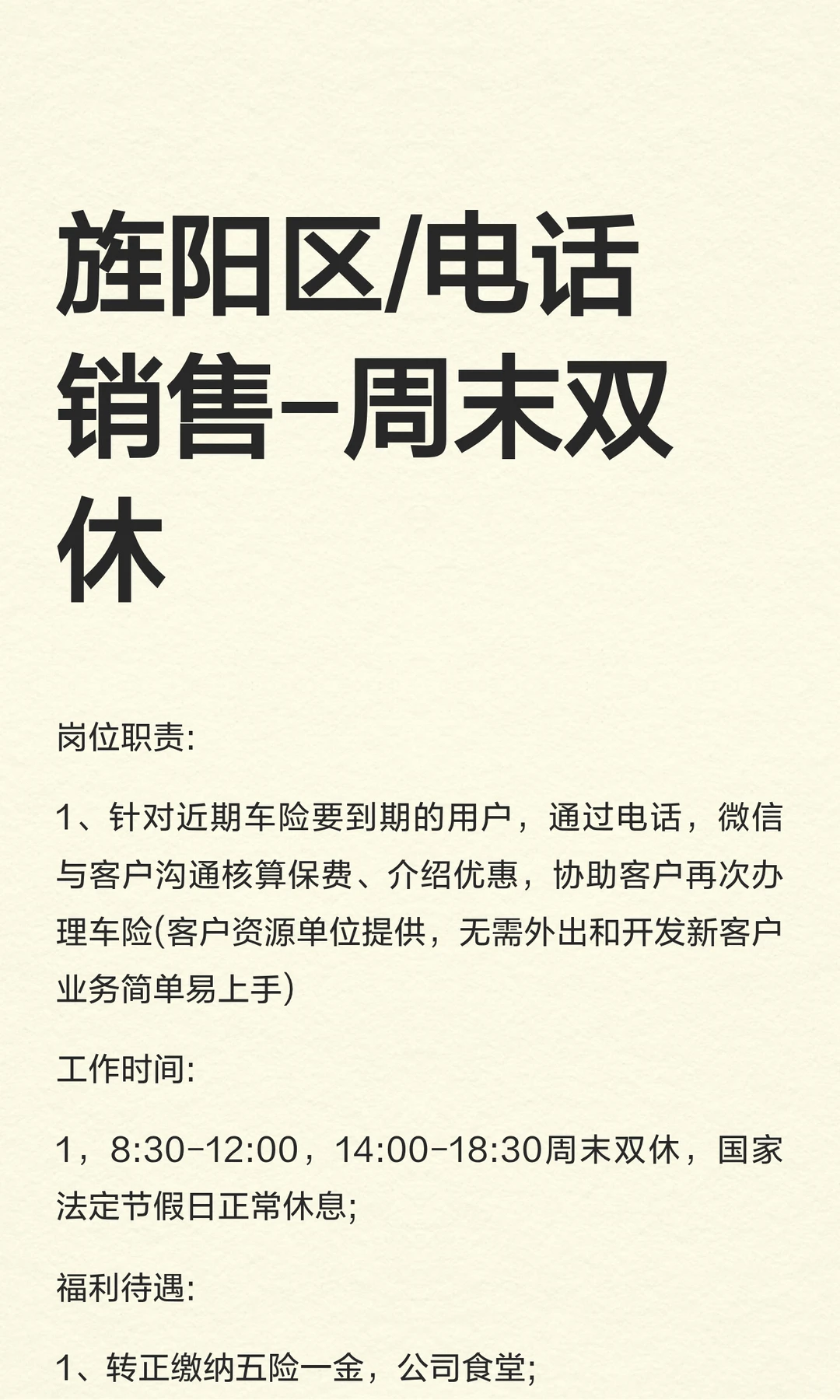 旌阳区/电话销售-周末双休