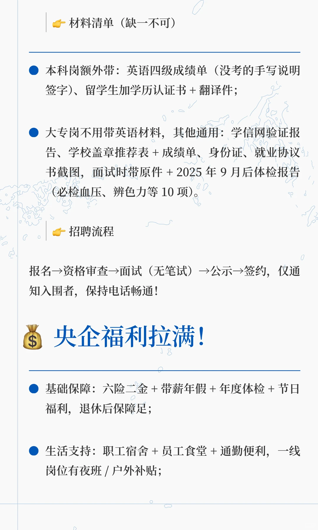 山西阳泉有岗 北京局铁路2026校招 3348人