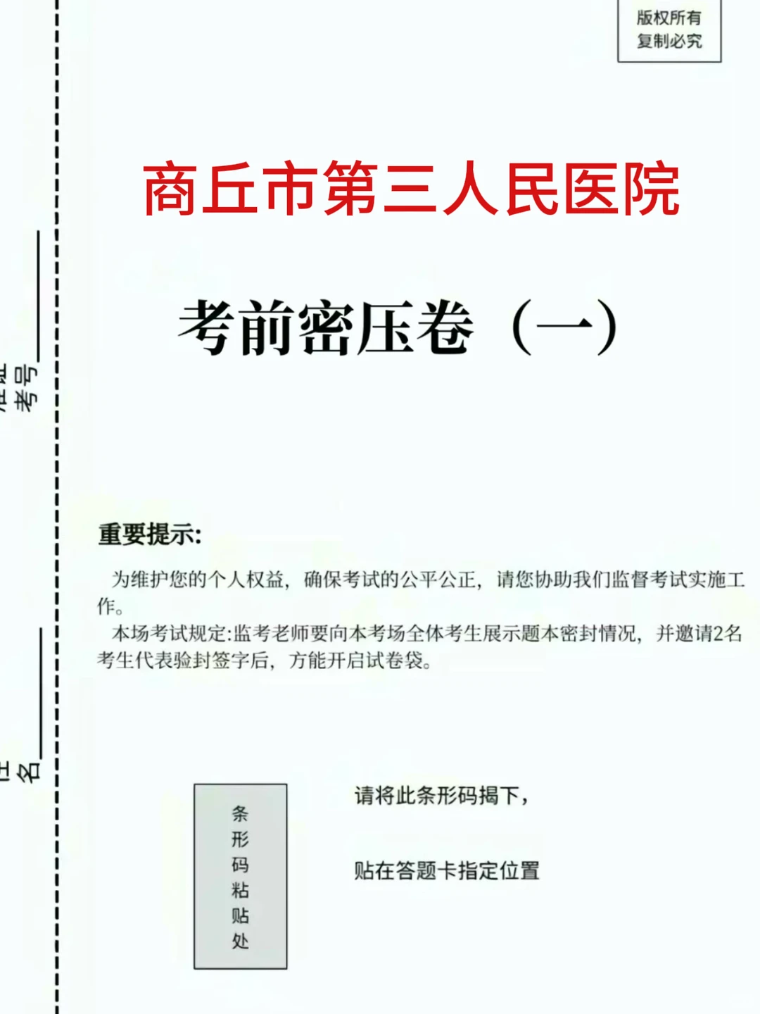 商丘市第三人民医院，重复率89%，不要焦虑了