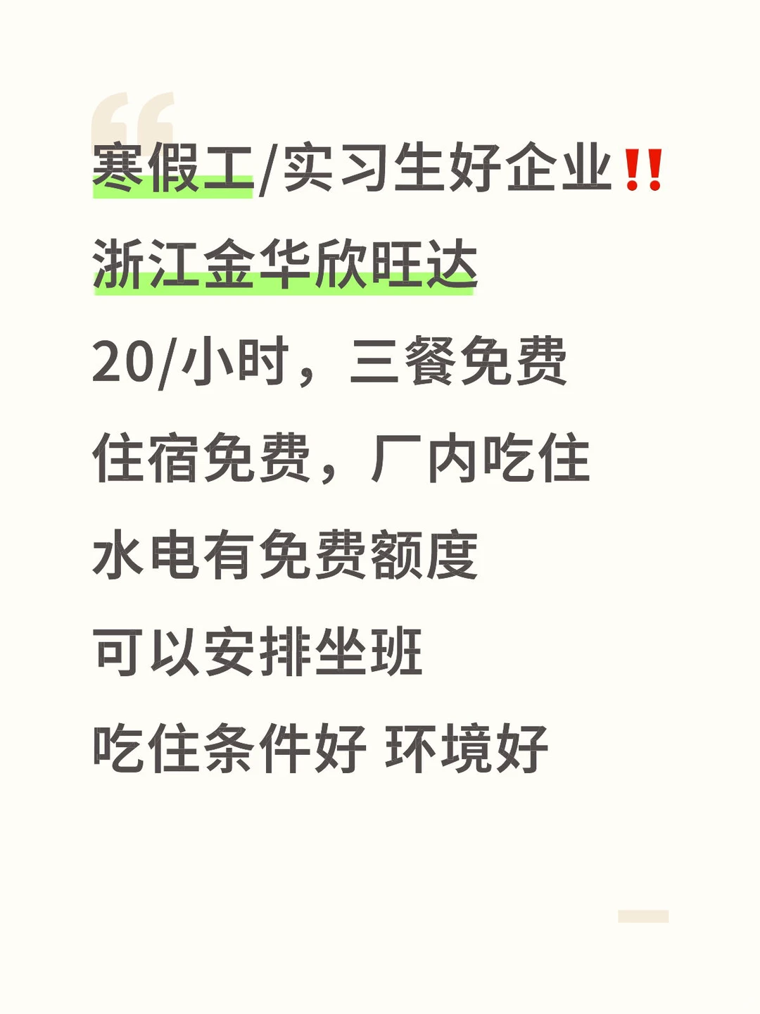 商丘找寒假工的来！