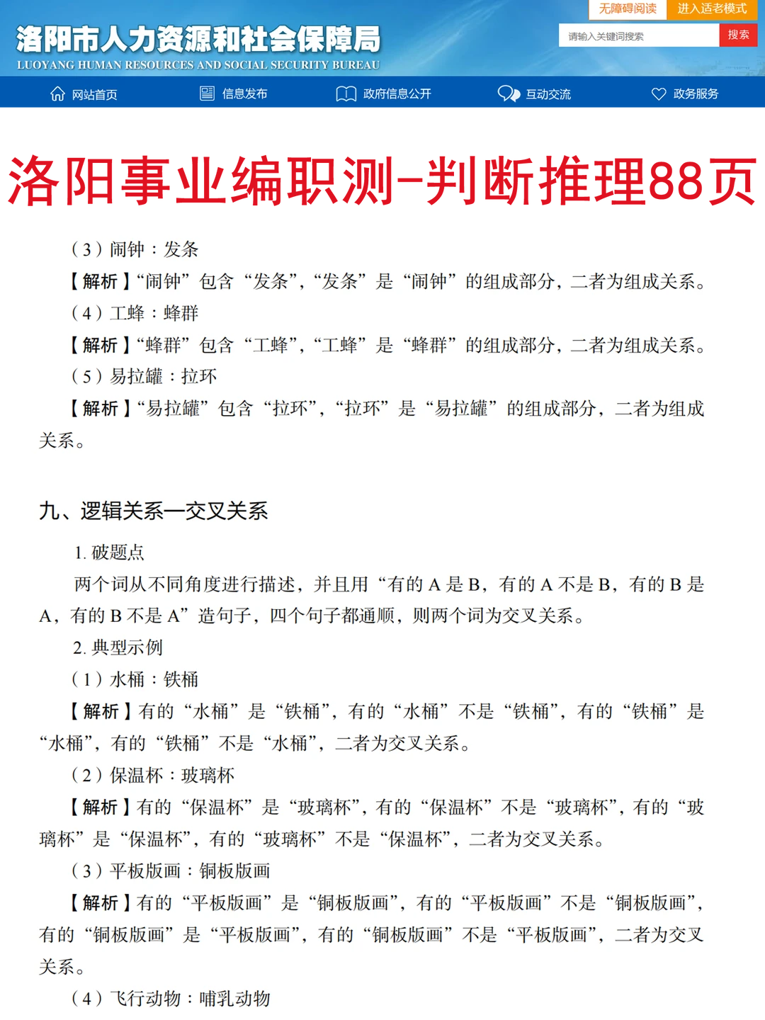 给大家普及下洛阳事业编第二名备考的强度
