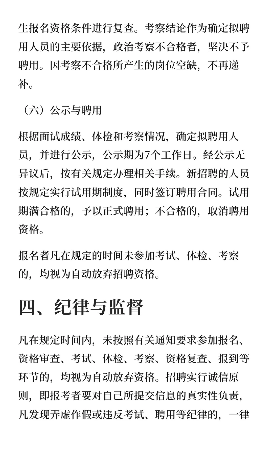 【招55名】南阳市中医院2025年公开招聘高层