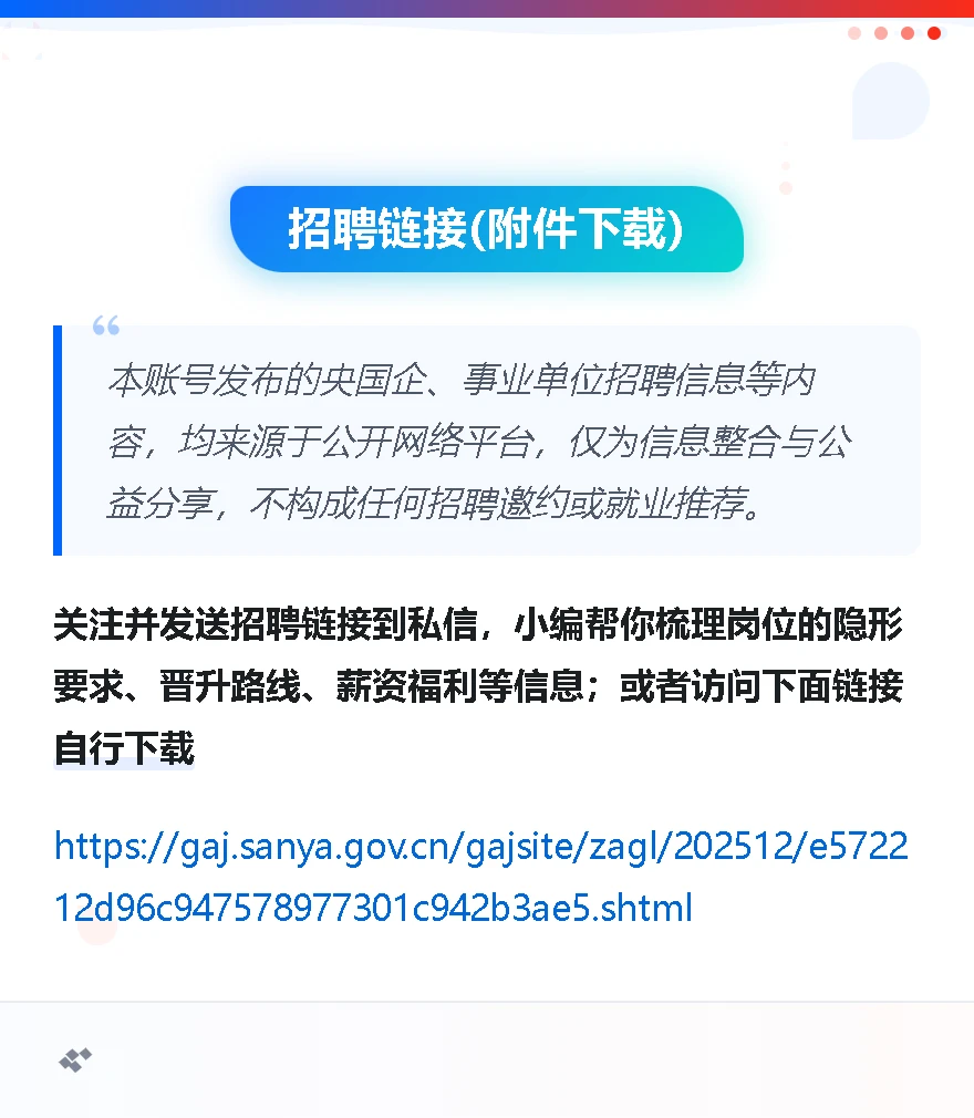 三亚市公安局选聘3名管理岗