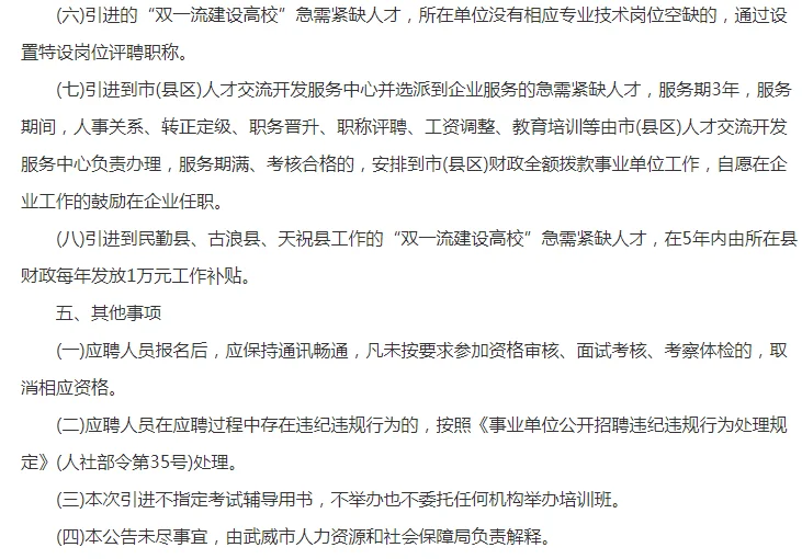 甘肃省武威市集中引进紧缺人才322人公告