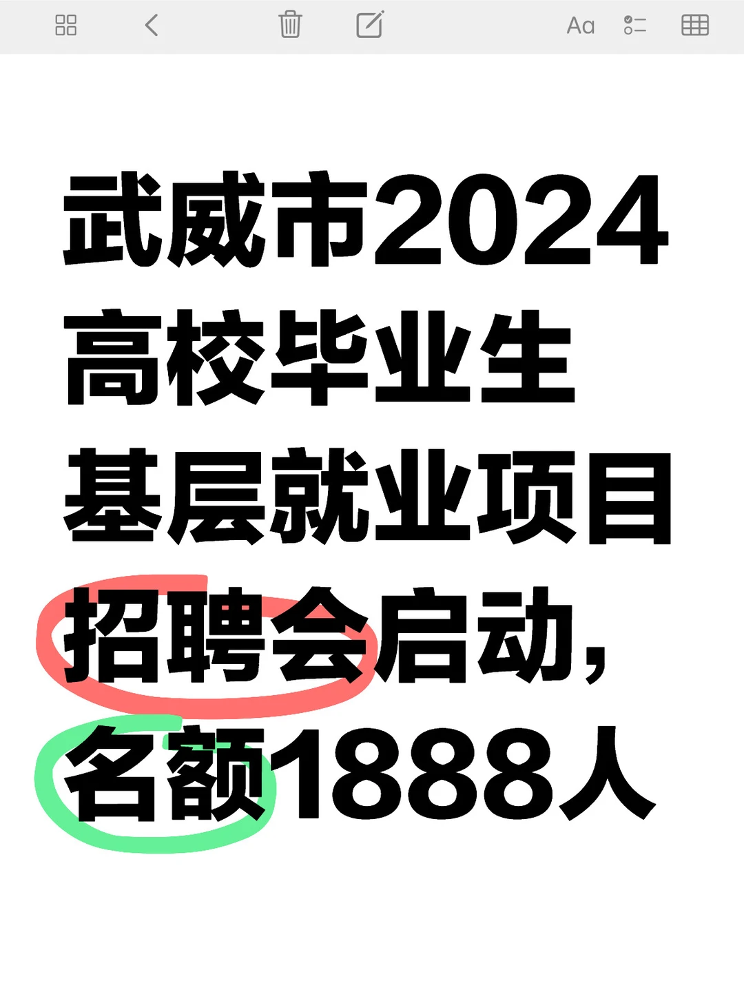 武威市2024高校毕业生招聘会启动