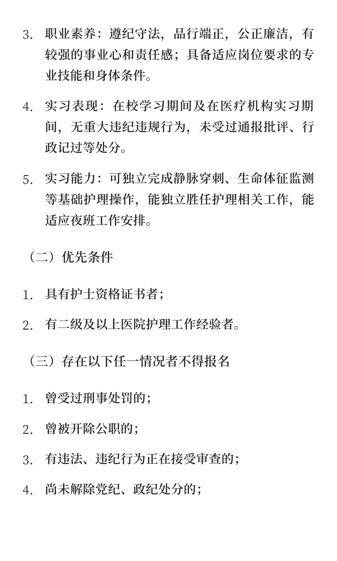 三门峡市中医院招聘实习岗位护士公告